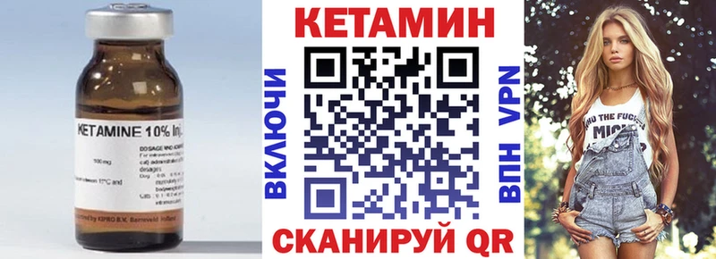 КЕТАМИН VHQ Невельск